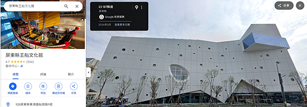 【屏東】東港王船文化館．新東津鮪魚飯湯