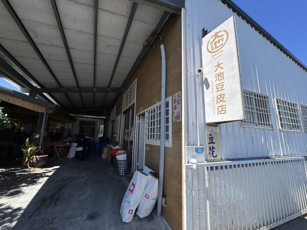 【台東】大池豆皮店.池上大坡池.悟饕池上飯包文化故事館 【台東】大池豆皮店.池上大坡池.悟饕池上飯包文化故事館