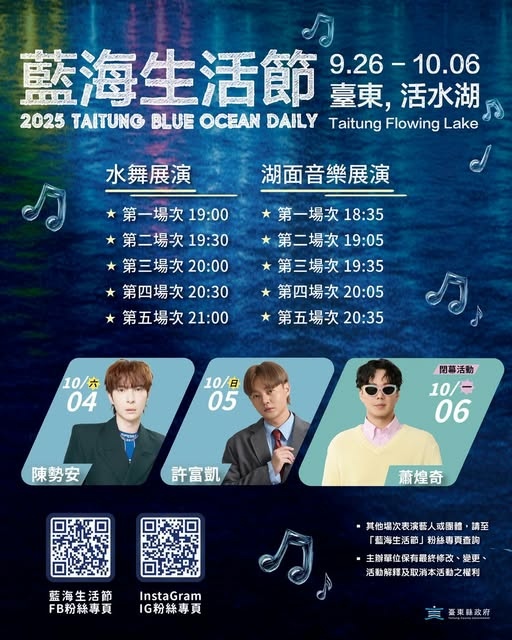 【台東】2025藍海生活節.陳勢安 【台東】2025藍海生活節.陳勢安