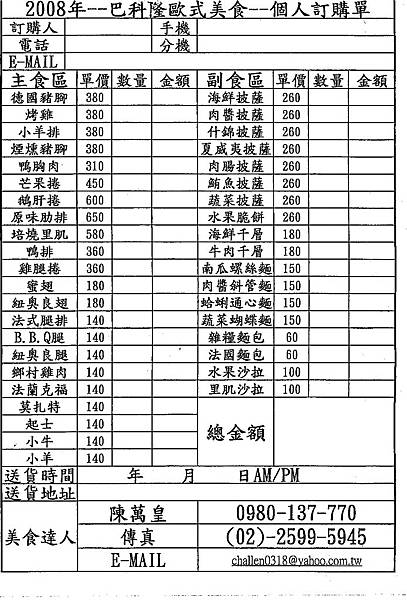 巴科隆訂購單1.jpg