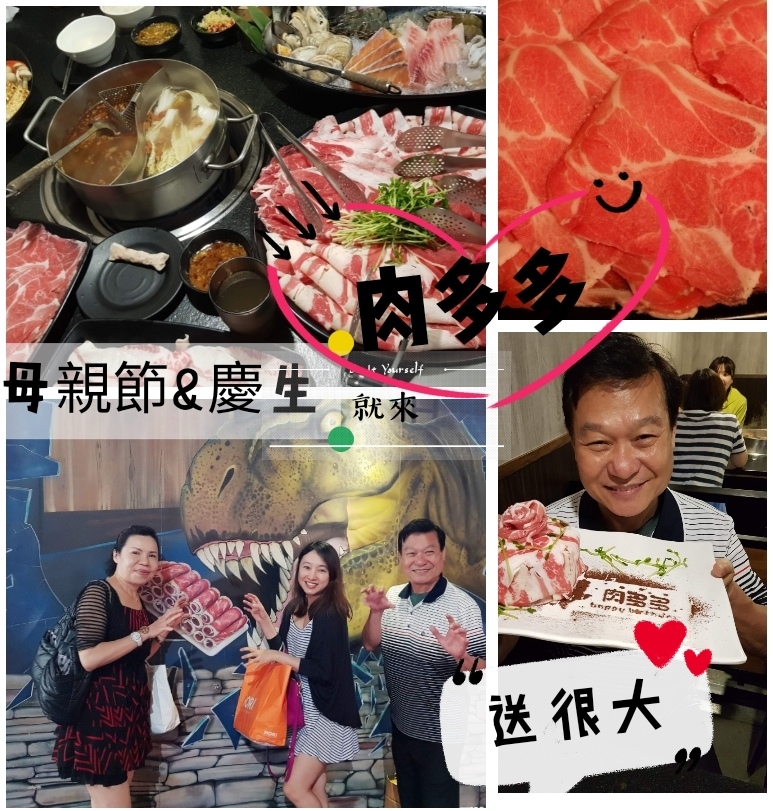《肉多多火鍋》生日節慶首選~玫瑰盤&肉蛋糕送很大!!剝蝦/髮圈/漱口水~肉麻貼心服務媲美海底撈(小巨蛋站)
