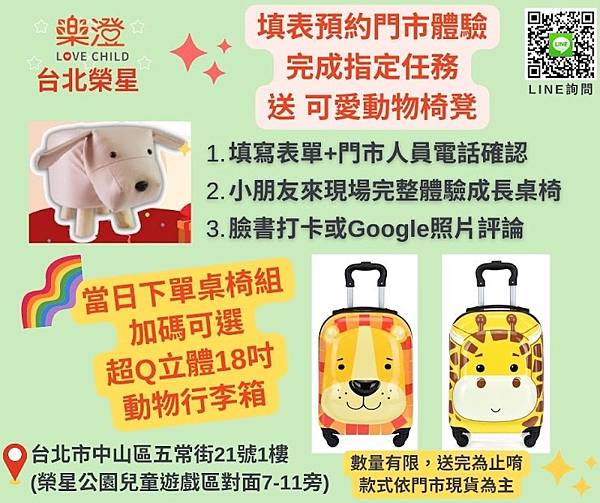 預約來店禮動物椅凳+加碼行李箱.jpg