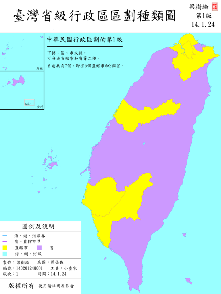 臺灣省級行政區區劃種類圖