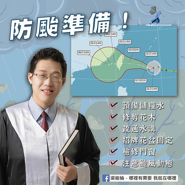 1120902海葵颱風宣導圖.jpg