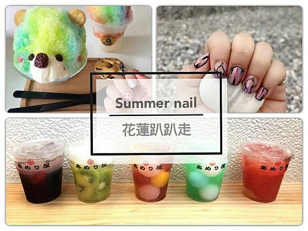 花蓮趴趴走_170717_0012.jpg 花蓮趴趴走_170717_0012.jpg