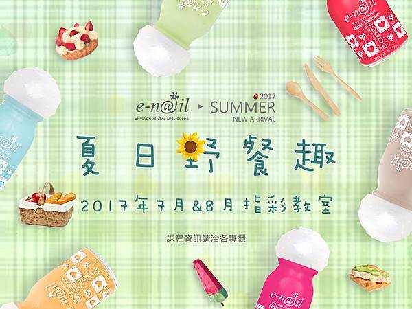 夏日野餐趣活動貼文-final2.jpg 夏日野餐趣活動貼文-final2.jpg