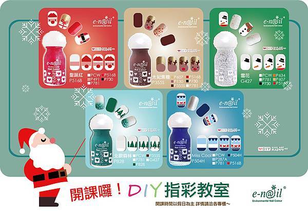 聖誕節指彩教室.jpg