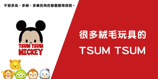 Tsum_FIFI_2.jpg Tsum_FIFI_2.jpg