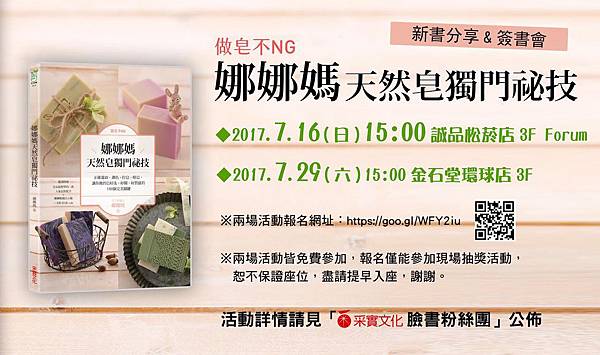 娜娜媽簽書會 娜娜媽簽書會