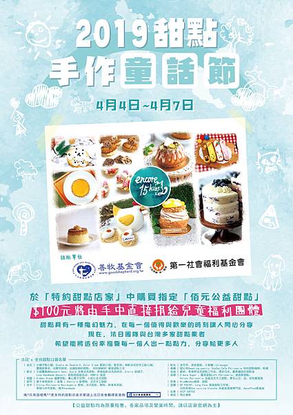 甜點手作童話節海報_FINAL 展開-01