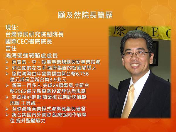 顧院長簡歷 顧院長簡歷