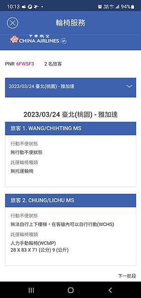 Screenshot_20230322-101330_China Airlines.jpg