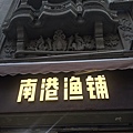 Xiamen034.JPG