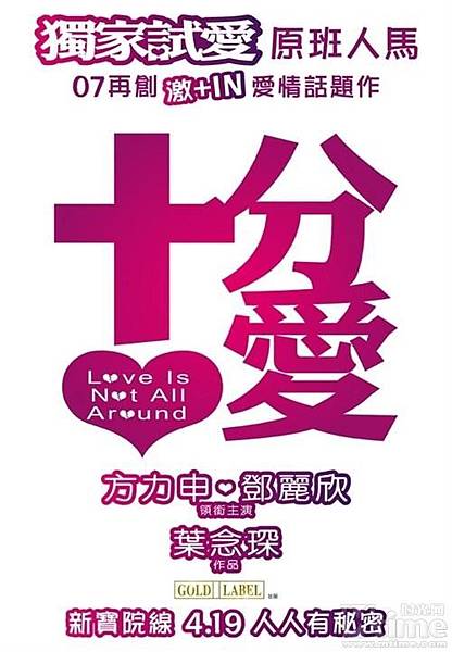 110805=十分愛 110805=十分愛
