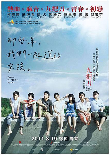 110823=那些年,我們一起追的女孩 110823=那些年,我們一起追的女孩