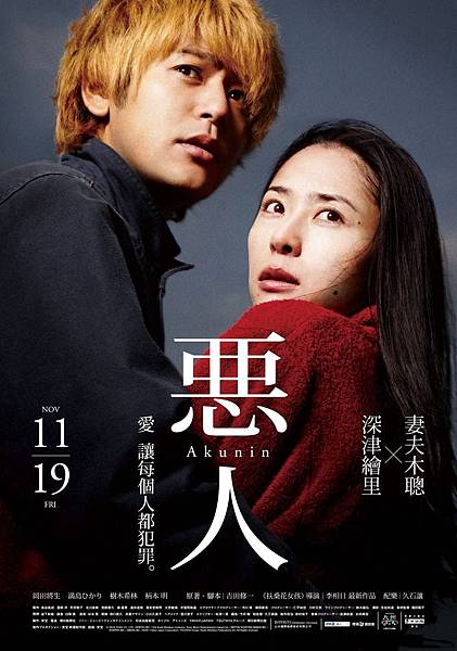 110910=惡人 110910=惡人