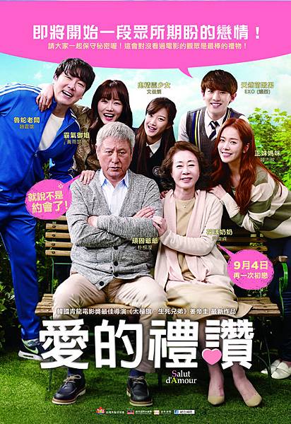 150826=愛的禮讚 150826=愛的禮讚