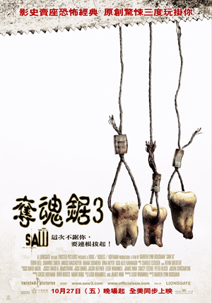 奪魂鋸3