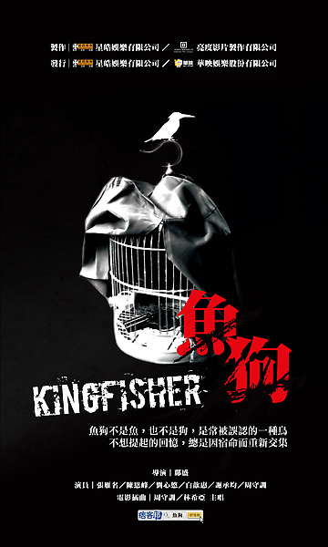 2010=魚狗 2010=魚狗