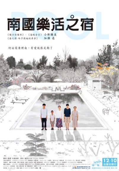101206=南國樂活之宿 101206=南國樂活之宿