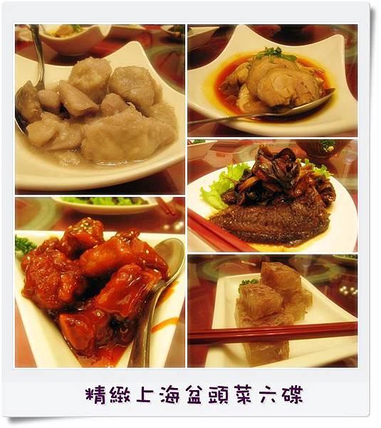 0129-蘇杭小館-精緻上海盆頭菜六碟.jpg 0129-蘇杭小館-精緻上海盆頭菜六碟.jpg