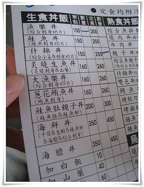 0602-漁樂-菜單 0602-漁樂-菜單