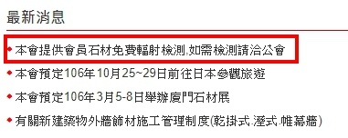 石材公會最新消息免費檢測