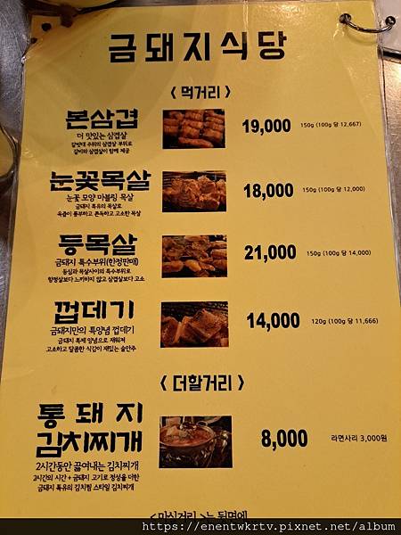 【韓國美食。首爾】金豬食堂금돼지식당丨韓國米其林推薦的人氣烤