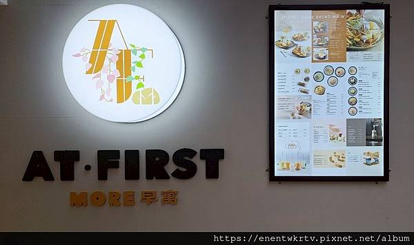 【忠孝敦化站美食】At.First_More早寓丨台北東區早 【忠孝敦化站美食】At.First_More早寓丨台北東區早