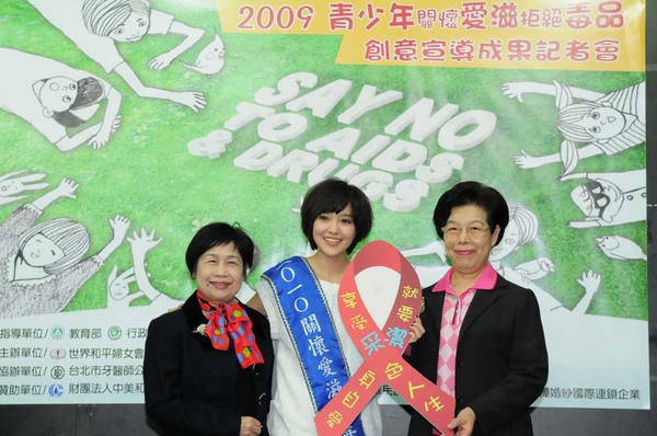 郭采潔擔任2010關懷愛滋反毒大使.jpg