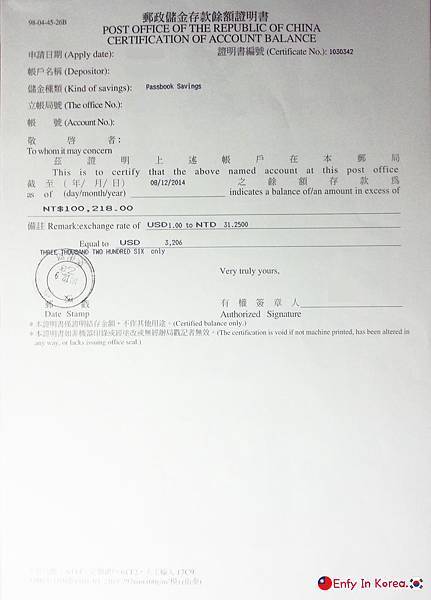 存款餘額證明書