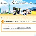 1.警察刑事紀錄證明書-進入系統.BMP