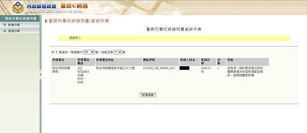 警察刑事紀錄證明書查詢作業-已完成.jpg