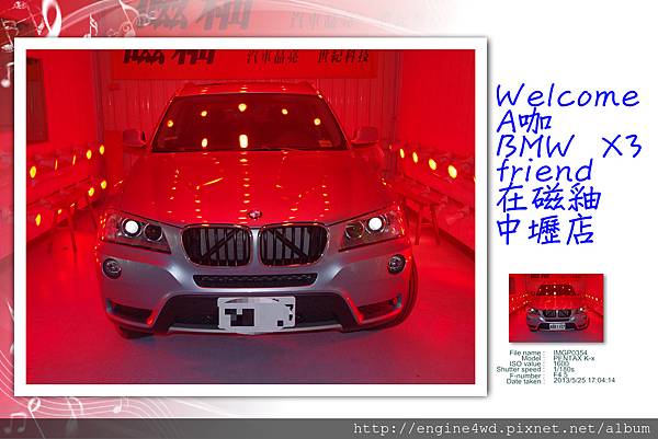 BMW X3 冠彰磁釉美固汽車美容中壢店 洽詢預約專線03-4624489找小邱店長