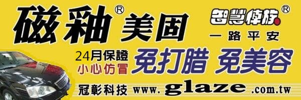 冠彰磁釉美固汽車美容中壢店 洽詢預約專線03-4624489找小邱店長 冠彰磁釉美固汽車美容中壢店 洽詢預約專線03-4624489找小邱店長