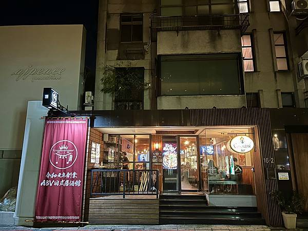 【臺北食記】【中山】《ABV日式居酒館》-- 1.老闆熱愛西
