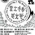 2015第14屆國立暨南國際大學冬季英文營 宣傳摺頁