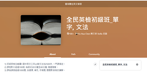 初級英檢考證班_單字文法平台必修課 介紹及QA