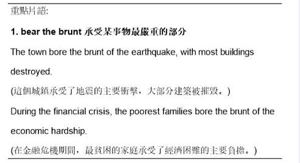 中級_中高級片語_bear the brunt