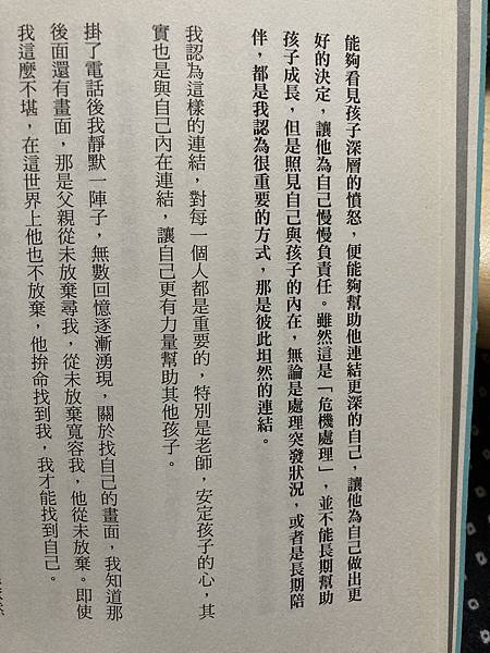 父母「心」課題：照見孩子與自己的內在