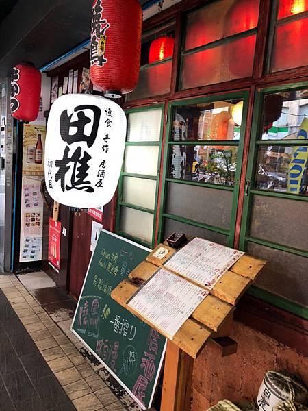 [食記 台北中山區] 田樵初代目居酒屋 🏮手作 日式風格 環