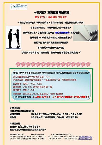 E研台北 日文秘書檢定課程 E日本語教育研究所 E研 日本遊學 學日文 痞客邦 E研台北 日文秘書檢定課程 E日本語教育研究所 E研 日本遊學 學日文 痞客邦
