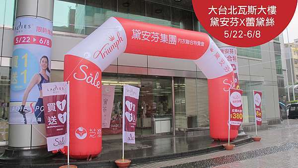 台北黛安芬獨家最大檔台北瓦斯大樓萬件內衣特賣會紅標內衣380元紅標小褲只要99元 芝瑩專門店特賣會好康報