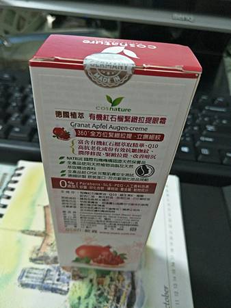 眼霜_1450.jpg 試用