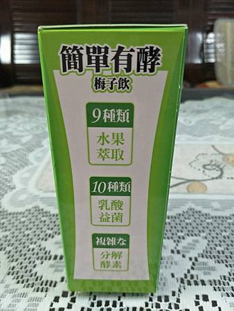 有酵梅子飲_2772.jpg 試用