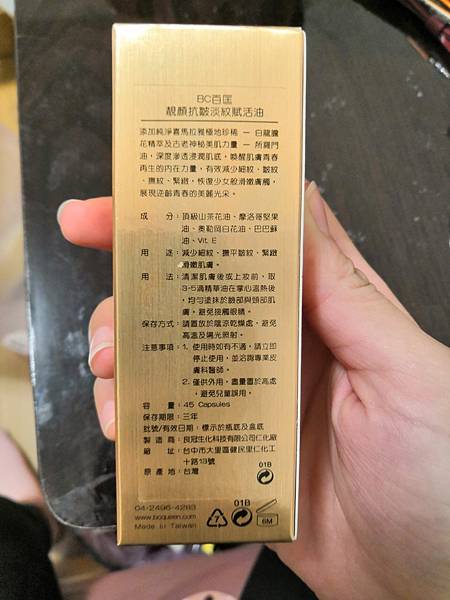 BC百匡,靚顏抗皺淡紋賦活油(百匡賦活膠囊),百匡賦活膠囊,
白龍膽花精萃可亮白撫平細紋與修護受傷肌膚,並高度保濕鎖水,延緩肌膚老化,一顆多種用途,強效版晚安面膜
,百匡賦活膠囊,百匡膠囊
