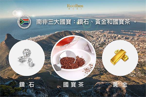 TC09-南非三寶.jpg TC09-南非三寶.jpg