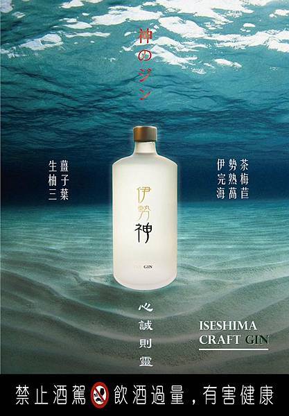 伊勢神 ISE-GIN