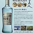 和美人琴酒 Wa Bi Gin