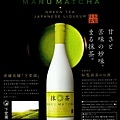 MARU知覽抹茶酒